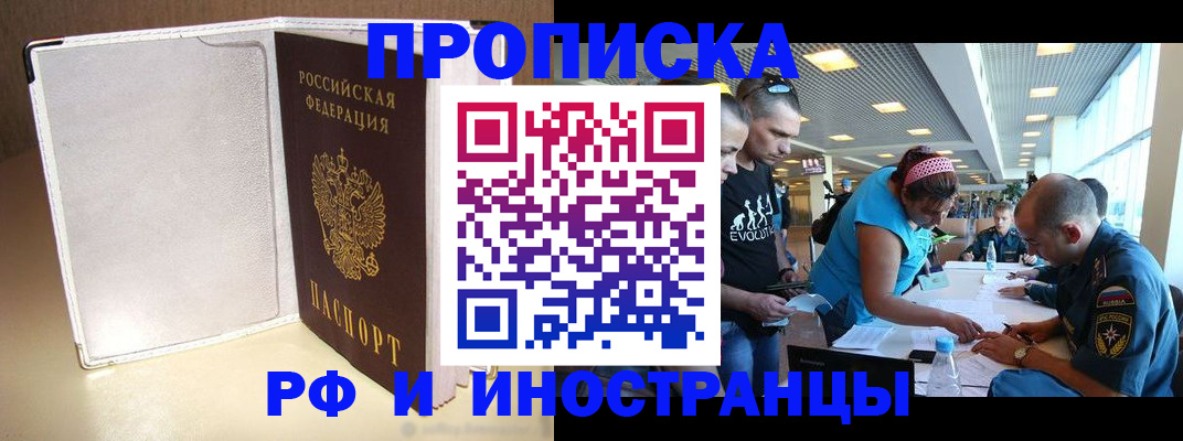временная регистрация в Чехове