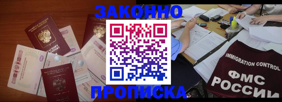 временная регистрация купить в Чехове