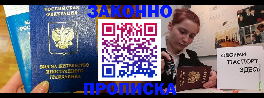 прописка штамп в Чехове